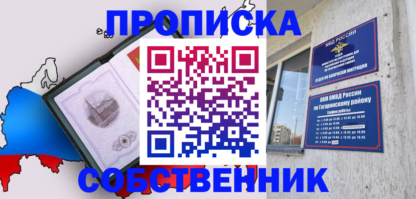 временная прописка в Лагани