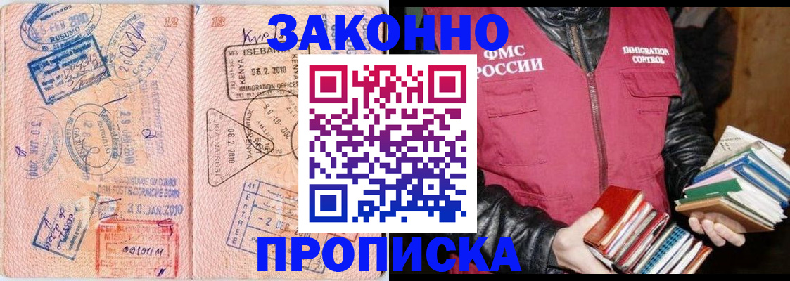 купить прописку в Лагани